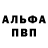 Alpha-PVP кристаллы MrCodwaw101
