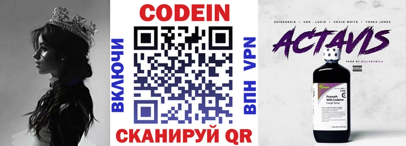 Кодеин Purple Drank  Обь 